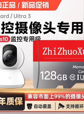监控摄像头专用内存卡128G家用高速存储卡64G通用sd卡循环通用卡