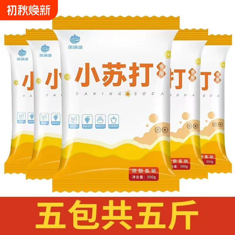 食品级食用小苏打5斤多功能