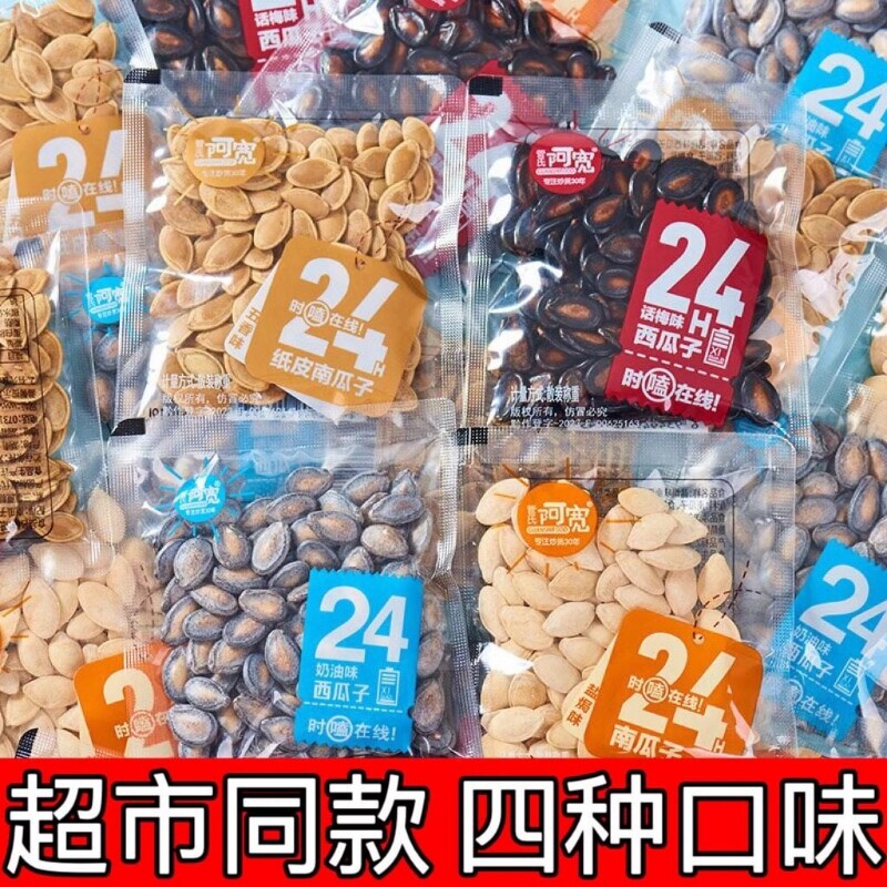管氏阿宽纸皮南瓜子瓜子话梅西瓜子小包装独立五香炒货零食奶油味