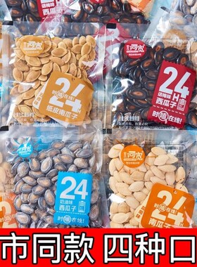 管氏阿宽奶油味纸皮南瓜子
