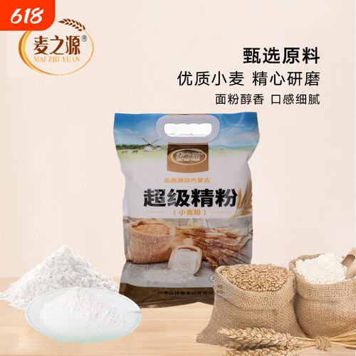 内蒙古小麦粉超级精粉丰富多用途4斤装麦之源饺子麦香食用袋装