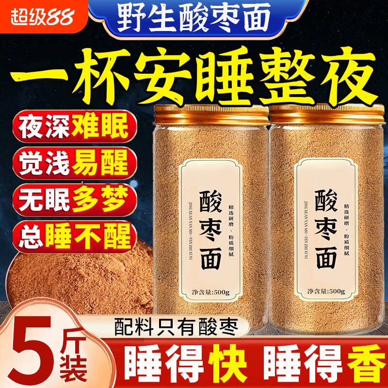 酸枣面山西特产纯酸枣仁粉野生山枣泥官方旗舰店安神助眠茶新货