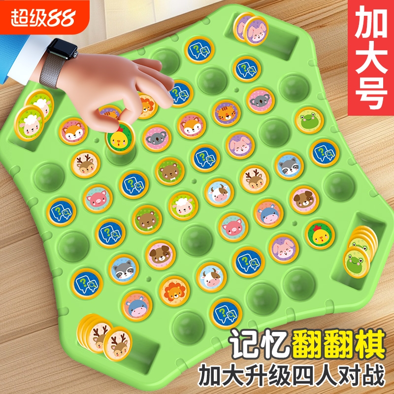 儿童翻翻棋消消乐对战游戏对对碰练专注亲子互动益智桌面游戏玩具
