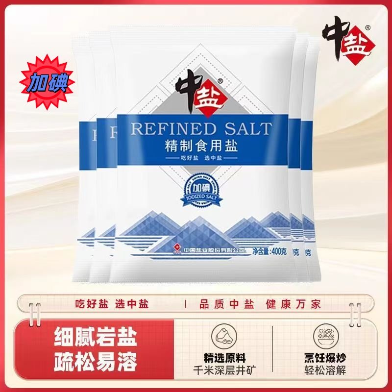 中盐精制食用盐加碘食盐家用厨房炒菜盐巴调味细盐,粮油调味/速食/干货/烘焙,食盐,淘宝优惠券,粉丝福利购,淘宝优惠卷