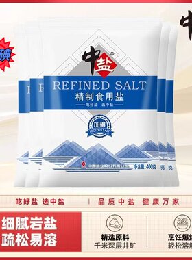 中盐精制食用盐加碘食盐家用炒菜盐巴调味细盐食品级优质海盐低钠