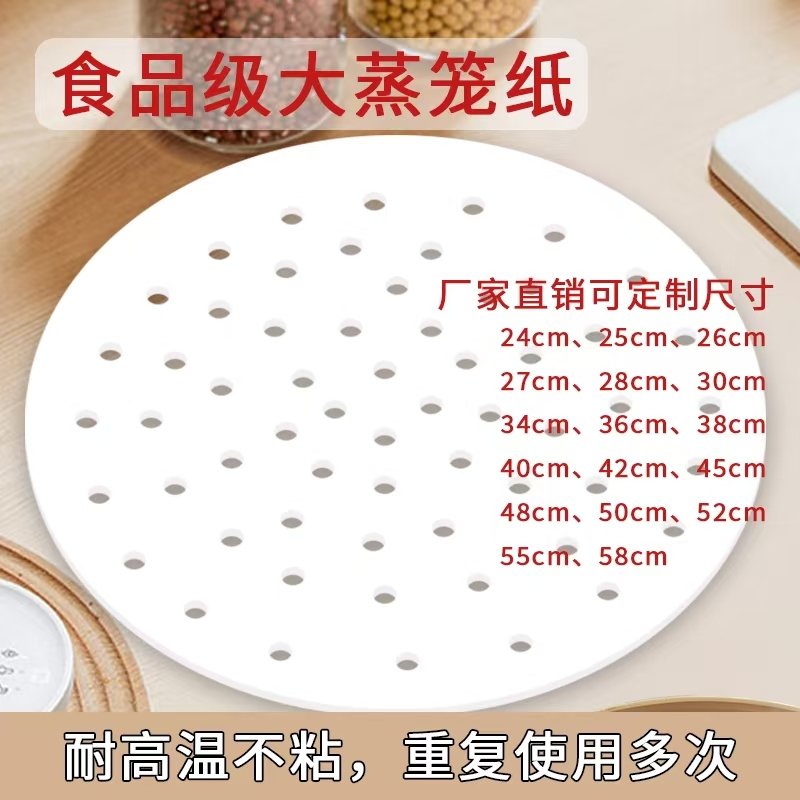食品级不粘蒸笼纸耐高温垫纸