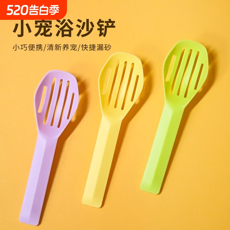 仓鼠沙铲金丝熊浴沙尿砂小铲子花枝鼠专用品铲屎清洁厕所尿铲大全