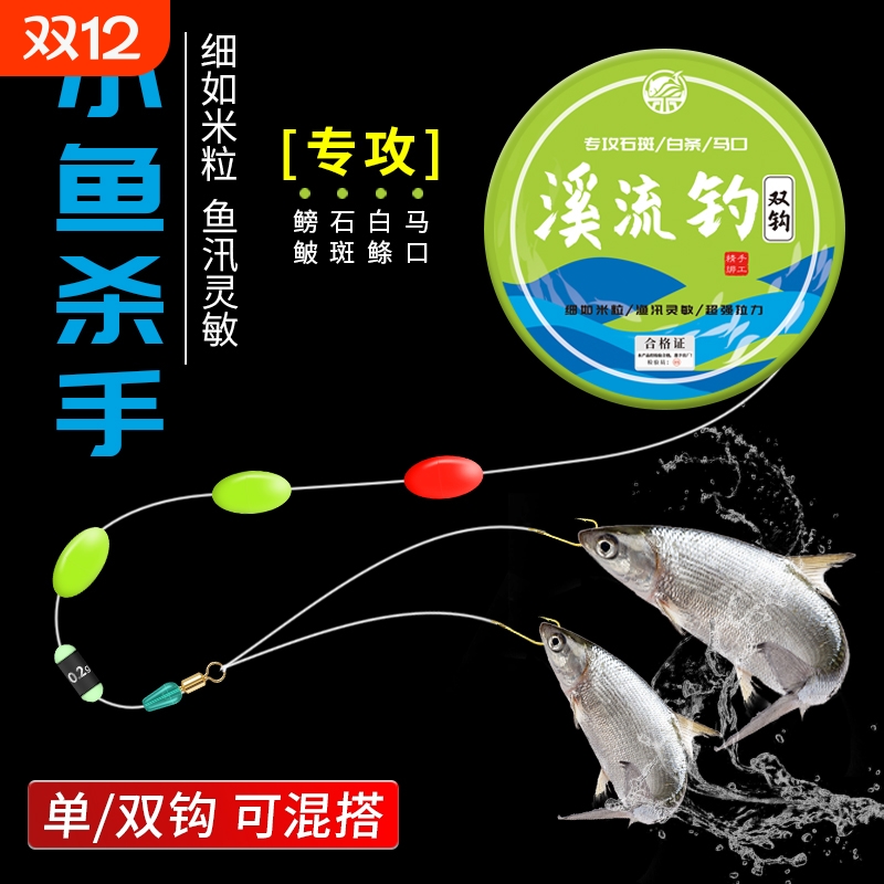 成品漂溪流钓线组免调七星漂钓小物白条超高双钩单钩调漂原丝马口