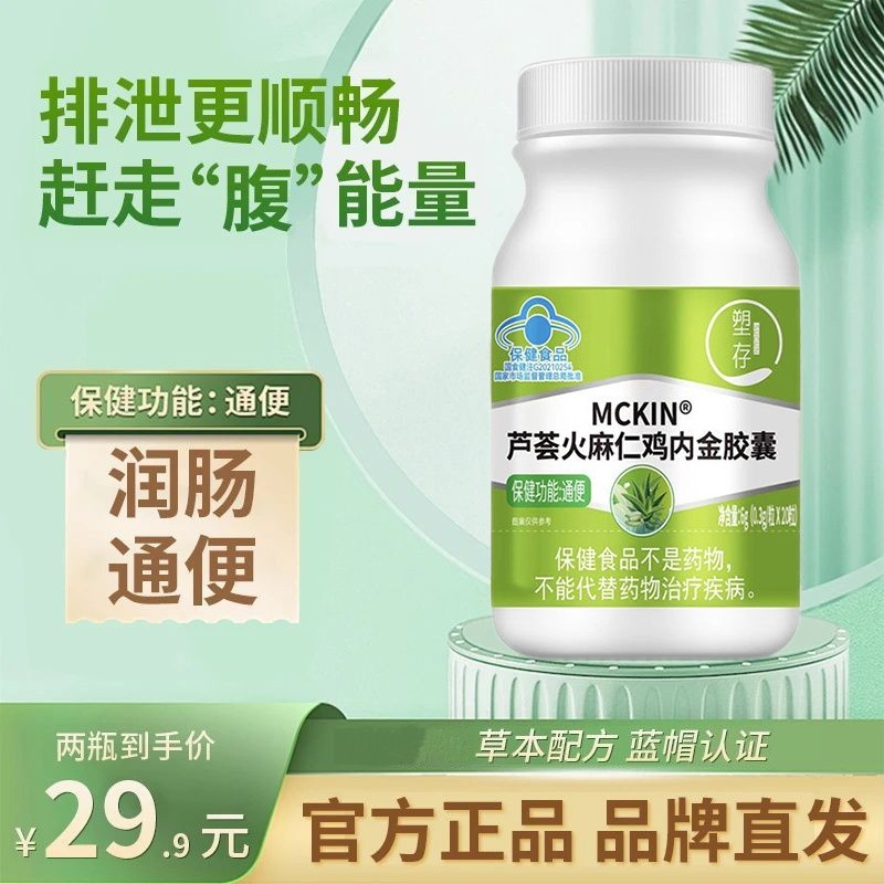 塑存芦荟火麻仁鸡内金胶囊便秘者促排清肠润肠通便不拉肚官方正品