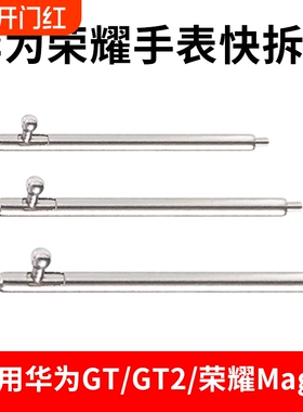 适用华为手表GT6/GT5/GT4/GT3/GT/2e/GT2 watch3/pro/watchgt表带B5快拆针2/3/4/5荣耀magic2/ES生耳针配件gs