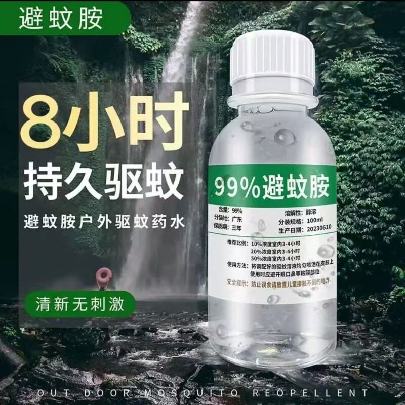 夏户外露营deet避蚊胺原液99%驱蚊液喷雾钓鱼野外防蚊神器驱蚊