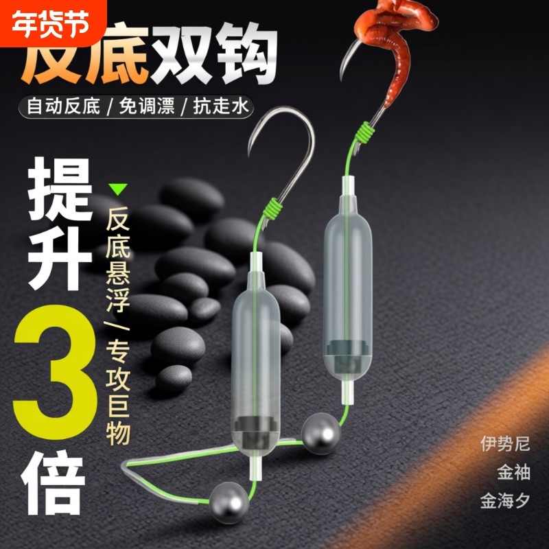25款防挂反离底子线双钩成品鲫鲤钩反底钓组鱼钩金海夕伊势尼金袖