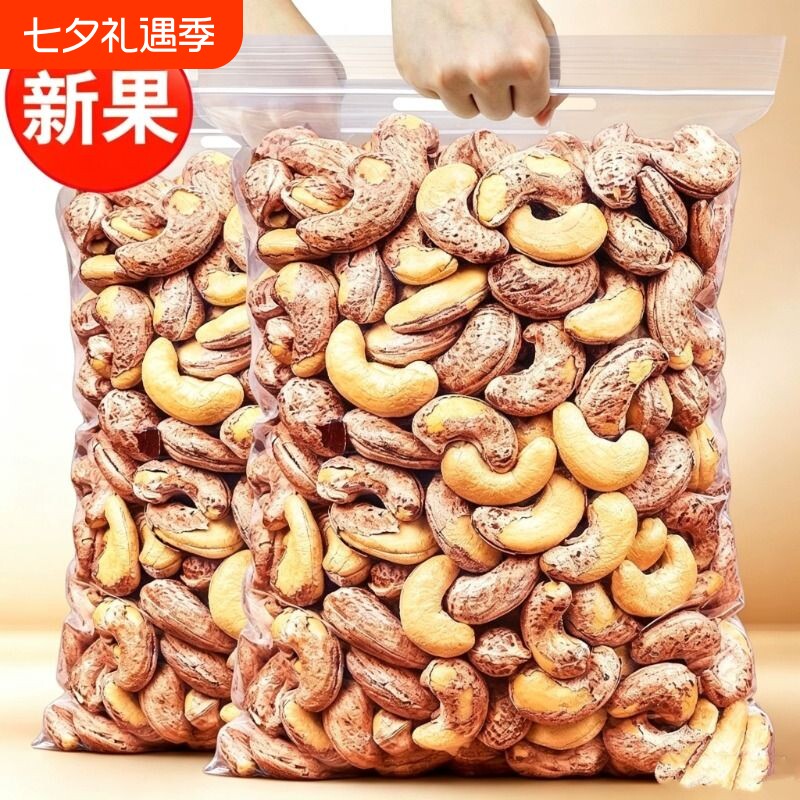 新货中颗粒腰果仁带皮腰果虎皮紫衣盐焗味坚果袋装森林无干燥剂