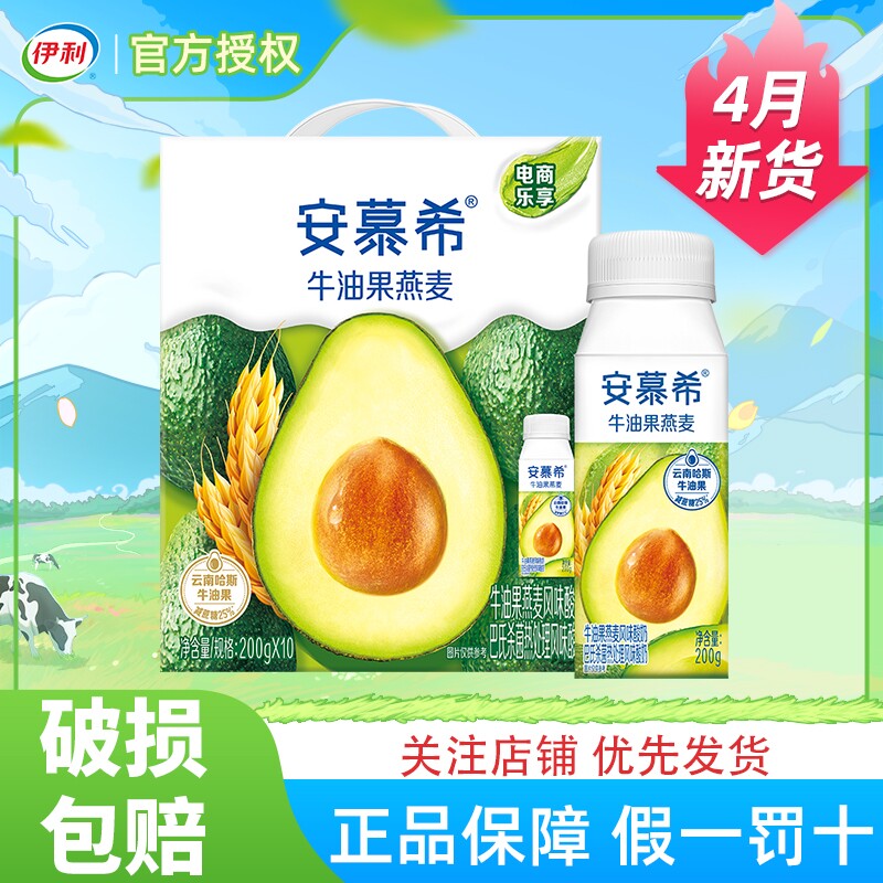 4yue xingu四月新货安慕希牛油果燕麦酸奶200g*10盒