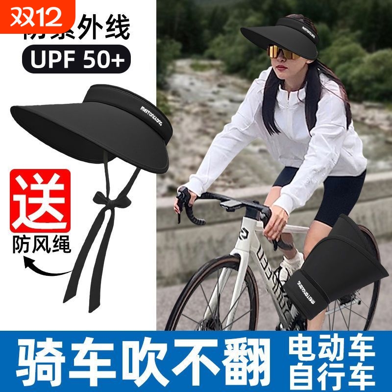 骑车防晒帽吹不翻自行车防风大帽檐空顶女mk型遮阳旅游骑行显脸小