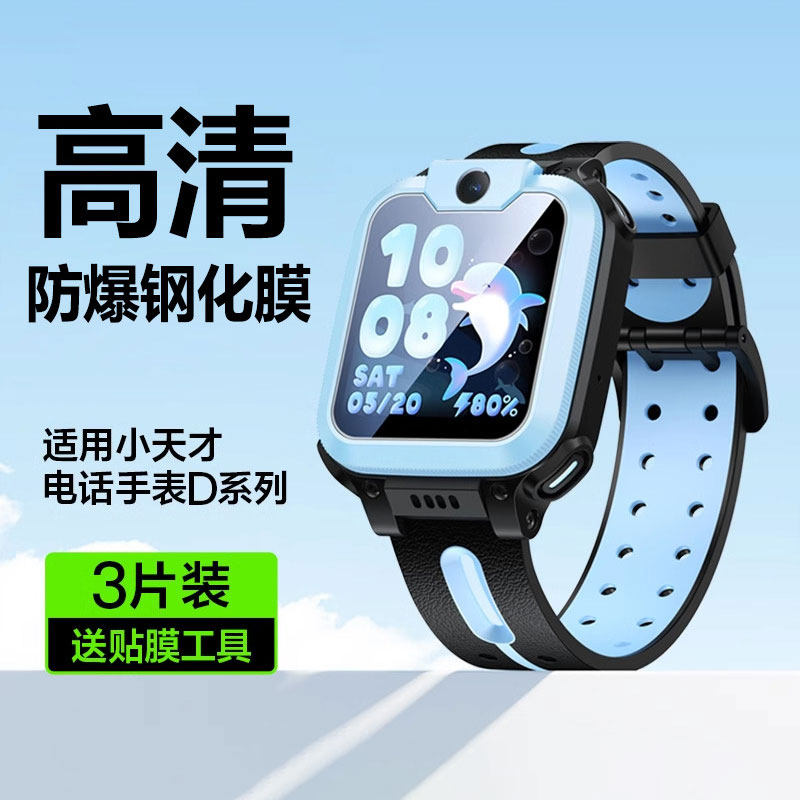 适用小天才手表膜z6s保护膜D3q2az6pro钢化膜d2/q1a电话z1s/q1r手表q1s/z5贴膜/z8/z5a儿童z9/z10全屏a屏幕膜