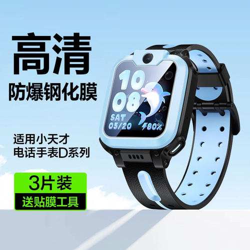 适用小天才手表膜z6s保护膜D3q2az6pro钢化膜d2/q1a电话z1s/q1r手表q1s/z5贴膜/z8/z5a儿童z9/z10全屏a屏幕膜