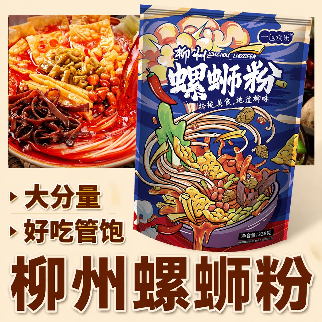 原味螺蛳粉柳州正宗螺狮粉广西米粉速食宵夜螺丝粉袋装经典好吃