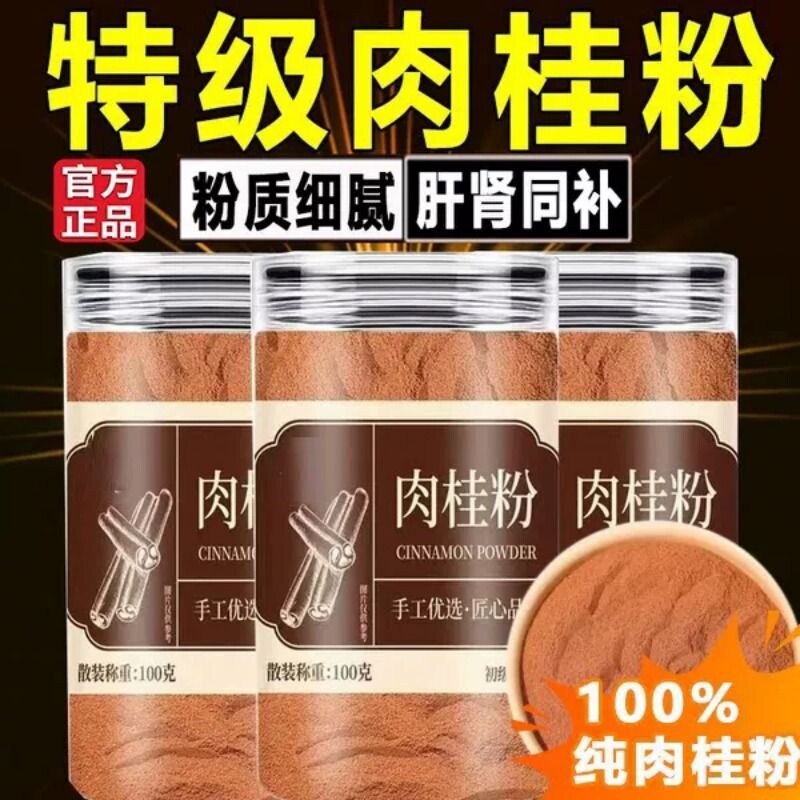 正宗野生广西优质肉桂粉官方旗舰店纯肉桂粉中药材食用正品优选