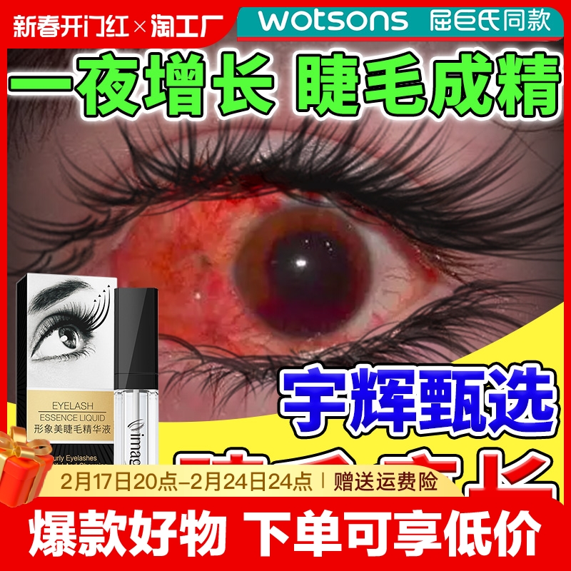 眼睫毛增长液纤长眉毛营养生长液浓密超长滋养精华液正品官方官网