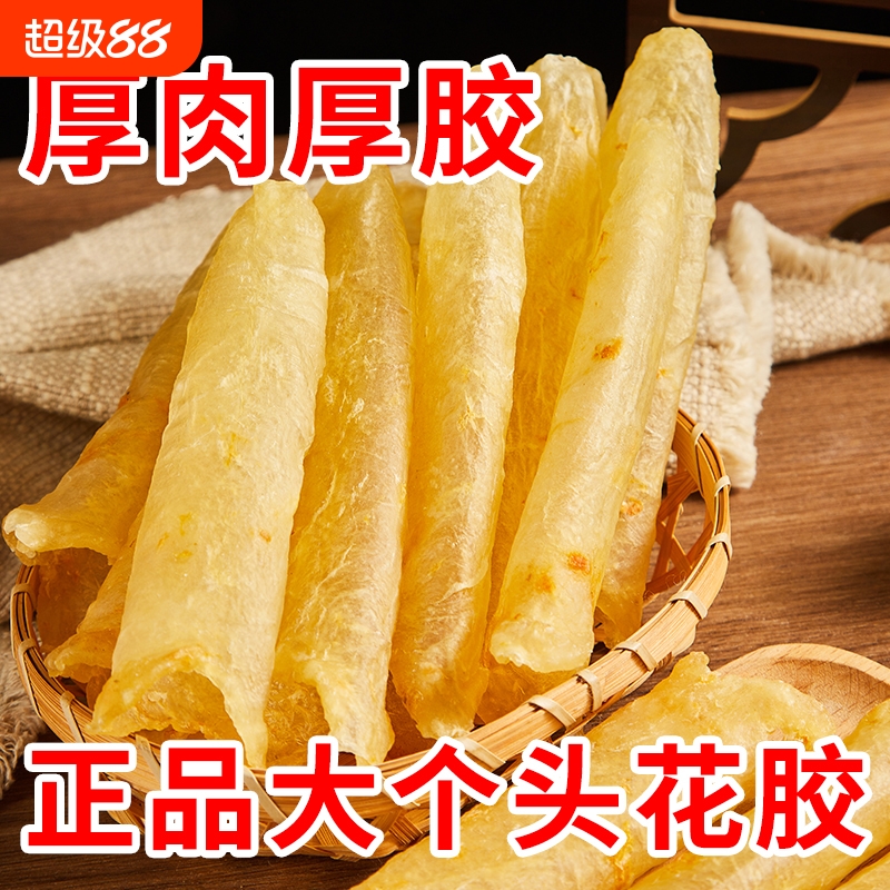花胶鱼胶滋补干货孕妇正品胶原巴沙鱼鳔大个特级礼盒黄鸡汤打边炉