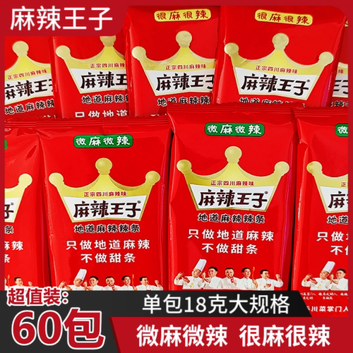 麻辣王子辣条微麻微辣很麻儿时小吃零食礼包休闲食品即食辣味地道