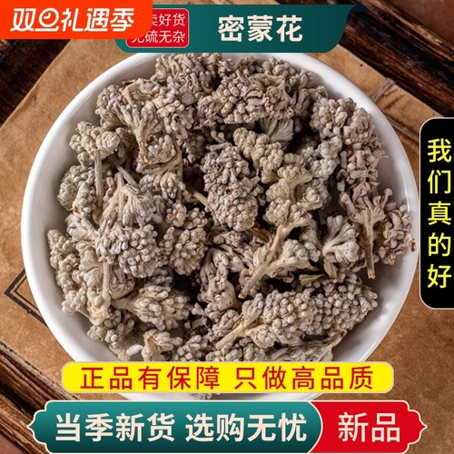 甄选密蒙花干货正品新货蒙花黄饭花密蒙花干货另售谷精草