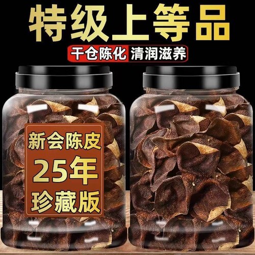 正宗广东陈皮500g新会老陈皮特产泡水泡茶代用茶袋装罐装25年正品