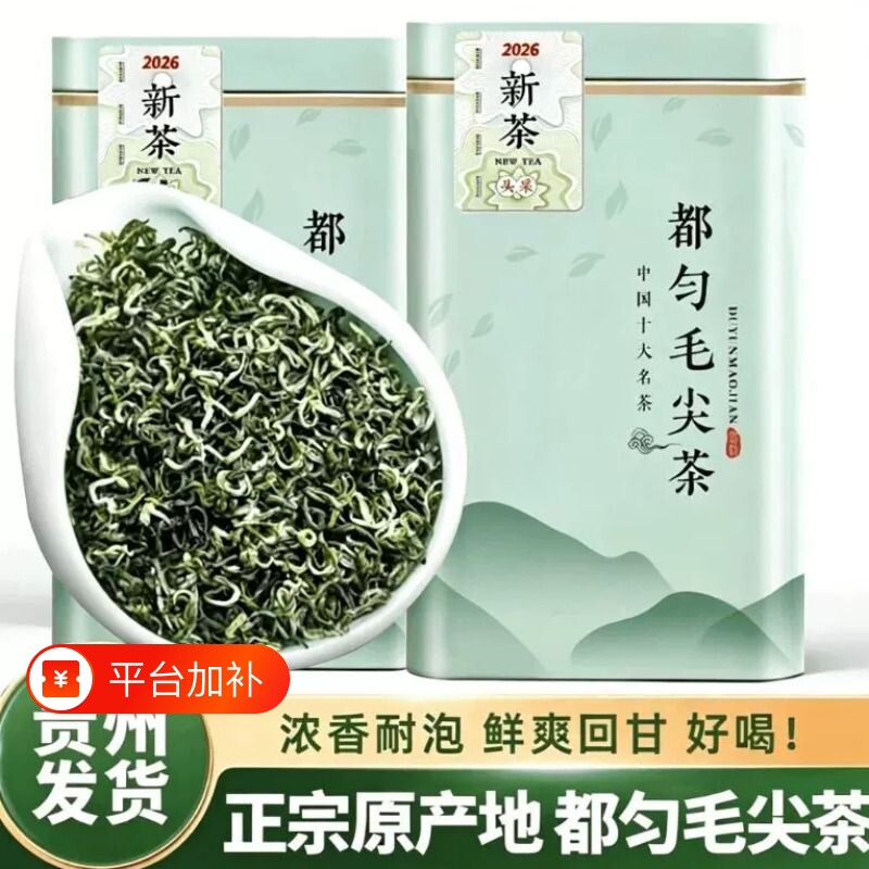 贵州绿茶正宗都匀毛尖茶2026新茶茶叶特级浓香型罐装炒青明前嫩芽