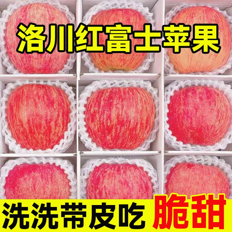 陕西正宗洛川红富士苹果水果新鲜应季纸袋脆甜苹果一整箱包邮