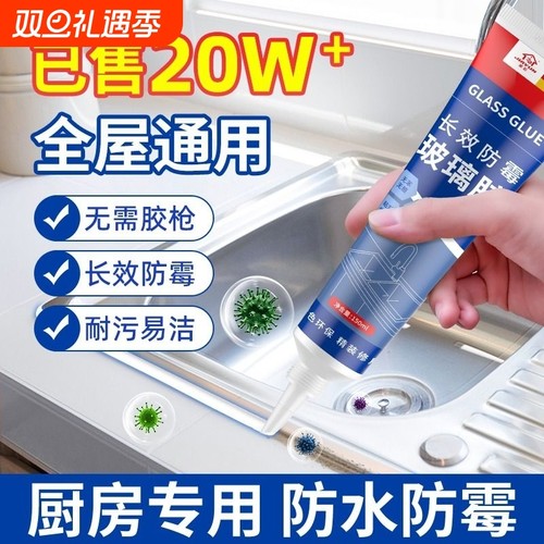 【小杨哥推荐】防水防霉玻璃胶