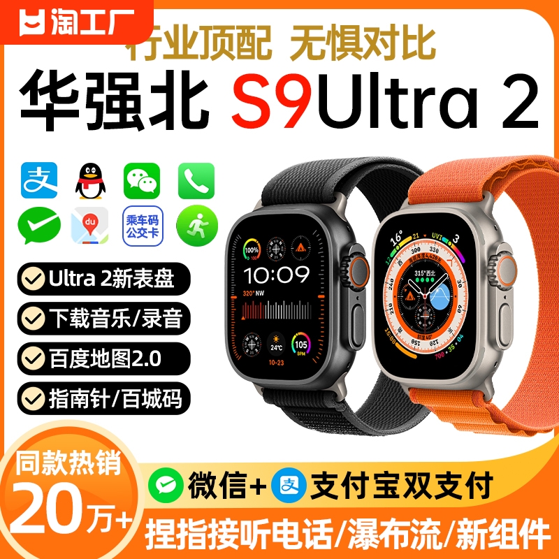 官方正品】华强北watch手表s9Ultra智能运动手环S9顶配版新款Ultra蓝牙接打电话8心率健康监测黑科技适用苹果