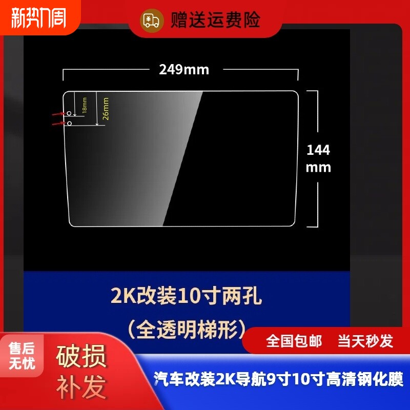 汽车改装2K屏导航仪9寸10寸高清防刮钢化膜汽车中控钢化保护膜