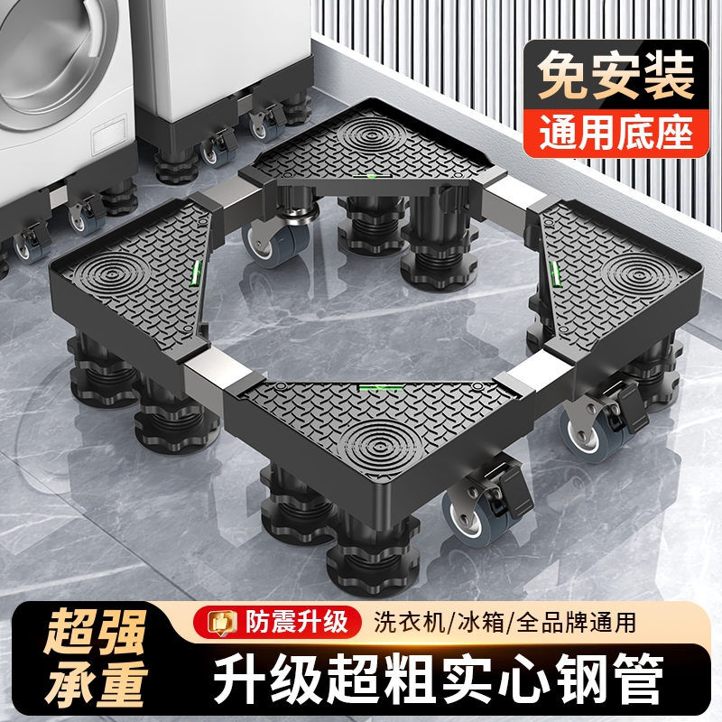 通用洗衣机底座架可移动增高防震