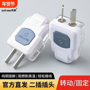 高航电工半透明纯铜插头10A大功率工业家用电线电源接线二极插头