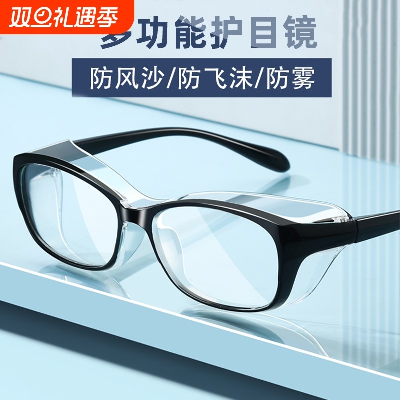防雾护目镜防护眼镜男女防风沙防飞沫防灰尘骑行高清护目镜防蓝光