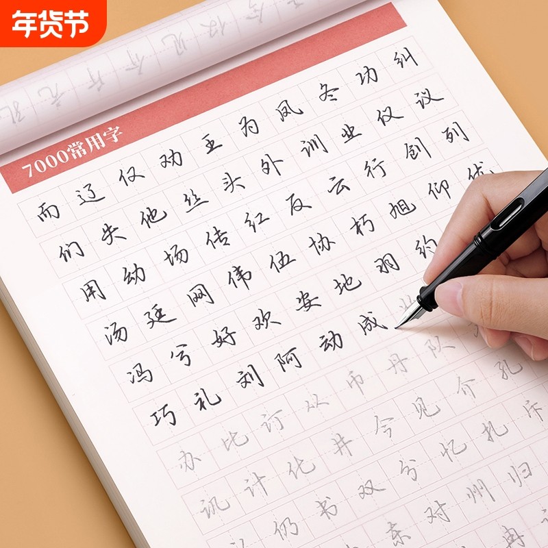 行楷字帖成人练字行书临摹练字帖成年速成钢笔专用练字本每日一练男生女生临慕初中生控笔硬笔书法写字帖贴笔画入门偏旁高中基础,书籍/杂志/报纸,练字本/练字板,淘宝优惠券,粉丝福利购,淘宝优惠卷