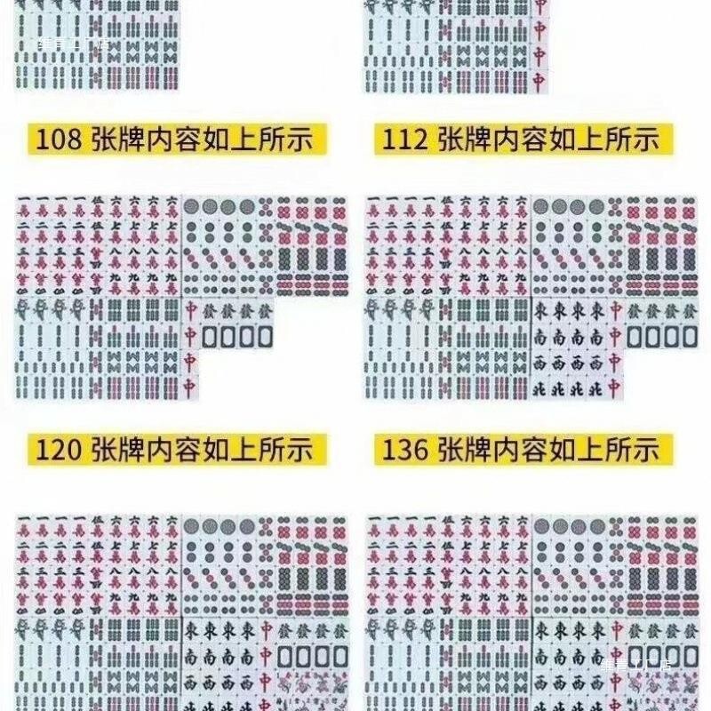 批发家用麻将牌手搓 大号四川麻将108 广东麻将136 东北11