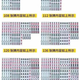 批发家用麻将牌手搓 大号四川麻将108 广东麻将136 东北112送礼