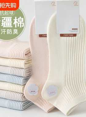白色袜子女款夏薄款短袜防臭吸汗透气棉袜夏天女士短筒袜运动船袜
