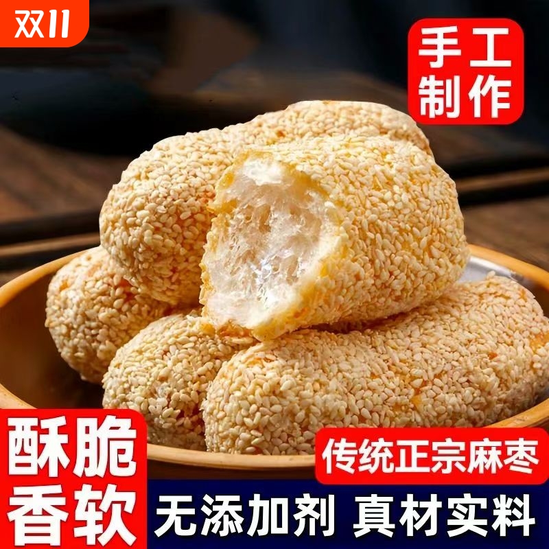 手工芝麻枣棒福建特产闽南小吃3斤下午茶零食点心香酥糯米麦芽糖