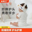 婴儿学步护头防摔帽宝宝学走路头部保护垫儿童防撞枕神器夏季 透气