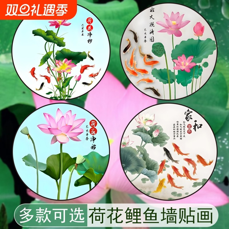 荷花贴纸净秽九鱼图贴画莲花卫生间客厅玄关装饰画自粘墙面防水