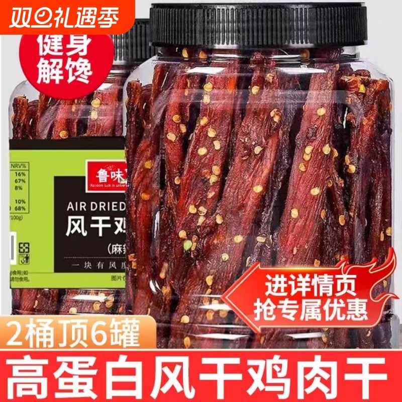 风干鸡肉干麻辣鸡胸肉干减低耐嚼卡脂肥抗饿鸡肉条休闲高蛋白零食