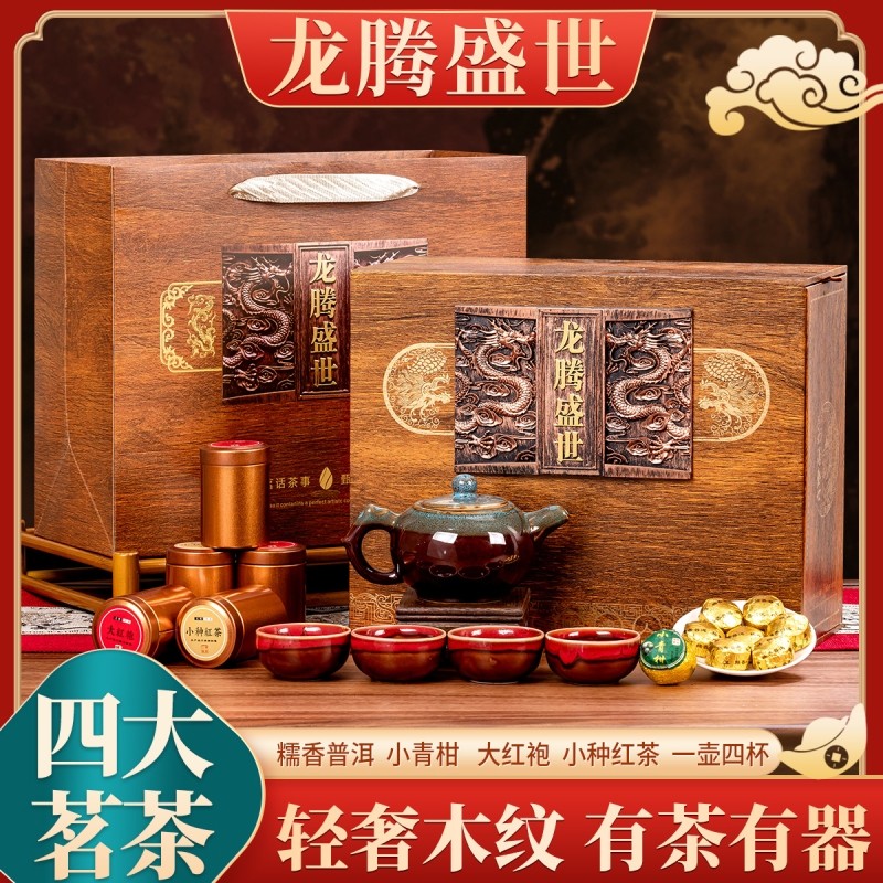 中秋茶叶礼盒送茶具四大茗茶正山小种红茶大红袍普洱小青柑送爸爸