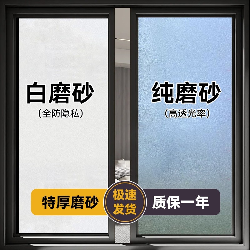 磨砂玻璃贴膜透光不透明静电防窥贴纸卫生间卧室免胶走光窗贴浴室