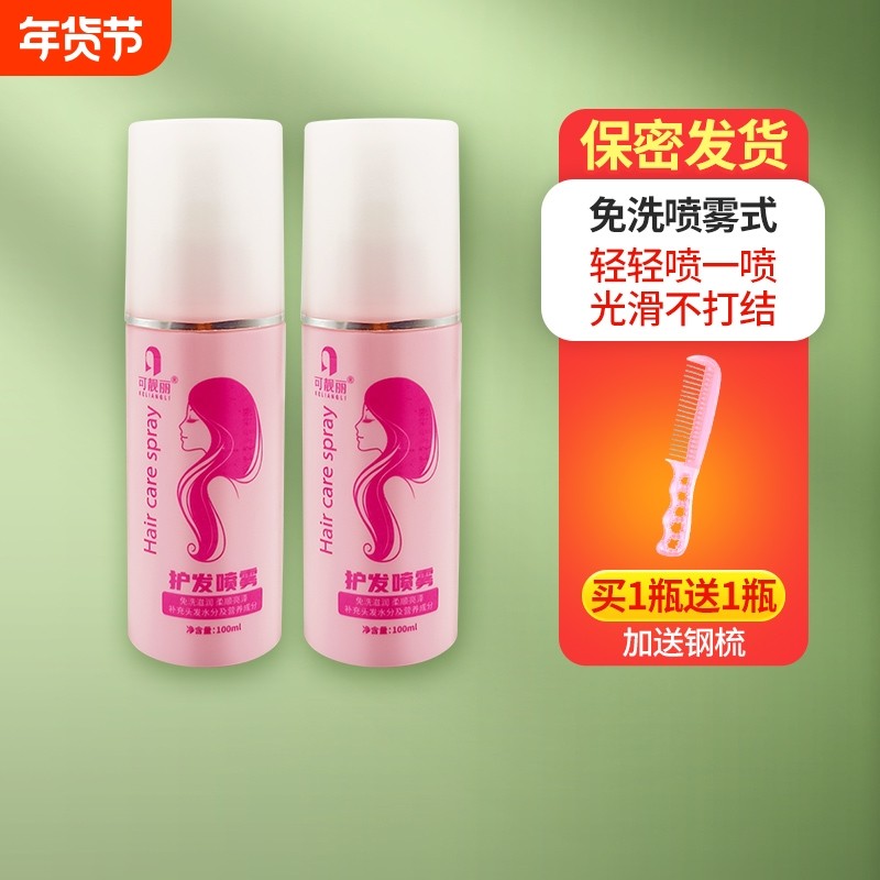 假发护理液营养液喷雾专用精油打理液护理柔顺剂套装工具发膜梳子,美发护发/假发,其它假发,淘宝优惠券,粉丝福利购,淘宝优惠卷