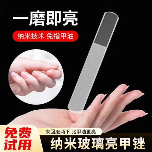 纳米玻璃亮甲指甲锉刀修型双面水晶指甲锉条抛光打磨砂条便携神器