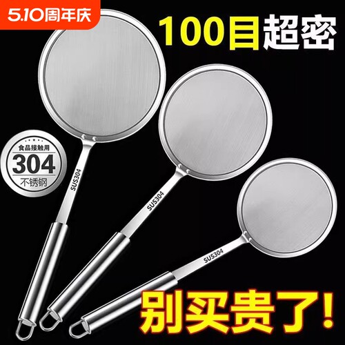 304不锈钢厨房漏勺过滤网