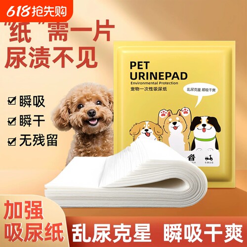 擦狗尿用品狗狗尿垫宠物尿片清理狗猫咪吸水纸擦尿速干尿布吸尿纸